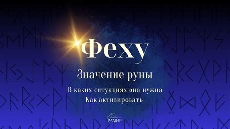 Руна Феху | Руны и их значение | Рунические талисманы - YouTube