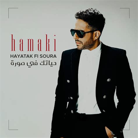 Mohamed Hamaki محمد حماقي Hayatak Fi Sora حياتك في صورة Lyrics