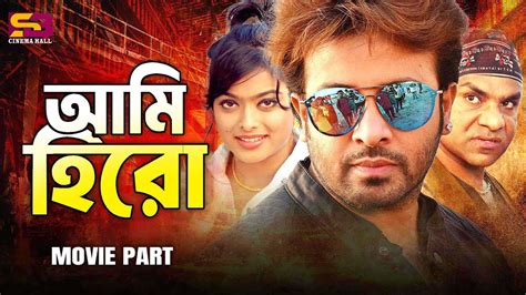 Ami Hero আমি হিরো Movie Scene Shakib Khan Sahara Misa Sawdagar