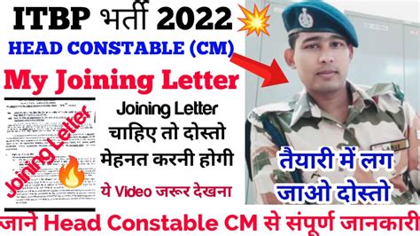 Itbp Head Constable Joining Letter Itbp Hc Cm