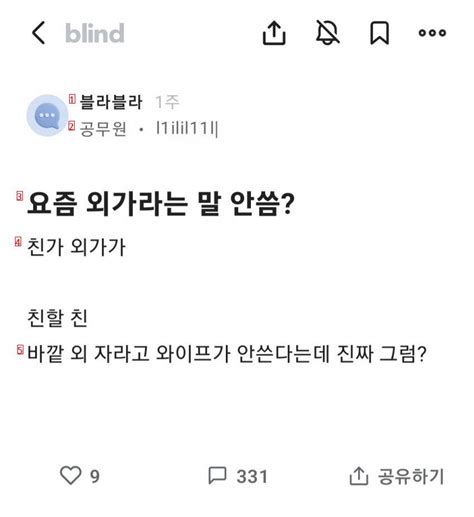 요즘 외할머니라고 쓰면 안 되는 이유 촬스의 이슈와 유머