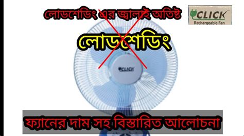 Vision Or Click Rechargeable Table Fan 12 Usb Chargernewvideo Youtube