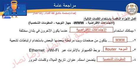 مراجعة تكنولوجيا المعلومات والاتصالات ، Ict من مدرس دوت كوم