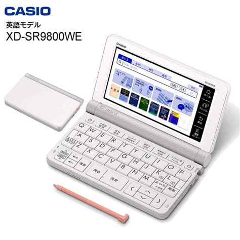 39割引ホワイト系破格値下げ 電子辞書CASIO EX word AZ SX9800 英語系強化モデル その他 PC タブレット