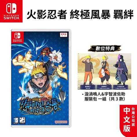 現貨 Ns Switch Naruto X Boruto 火影忍者 終極風暴 羈絆 國際版 遊戲片 蝦皮購物