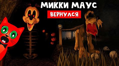 СТРАШНЫЙ МИККИ МАУС ВЕРНУЛСЯ в роблокс Rickey Rat Roblox Жуткая