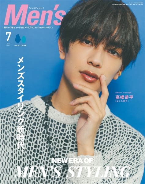 Mens Preppy メンズプレッピー2022年 7月号 【表紙：高橋恭平（なにわ男子）】 Mens Preppy編集部