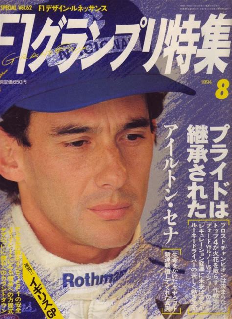 Yahooオークション F1グランプリ特集1993年5月号 7月号1994年3月