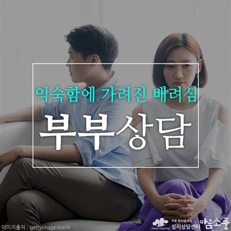 부부상담 부부갈등의 시작은 익숙함에 가려진 배려심