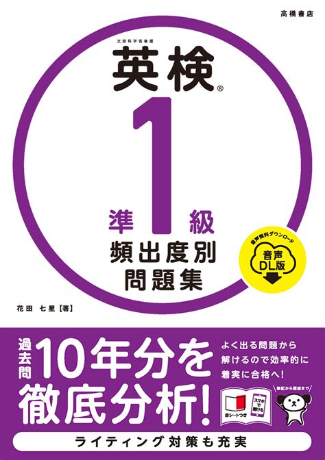 これで合格英検準1級問題と解説 〓97年度版の通販 By ナホク S Shop｜ラクマ 本