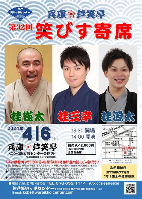 第32回 笑びす寄席 終了いたしました。 神戸笑いっ子センター