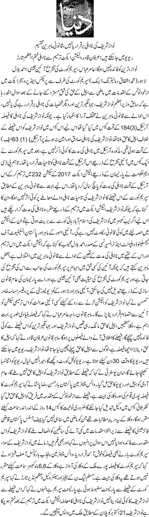 Roznama Dunya Lahore Edition October News Detail Id