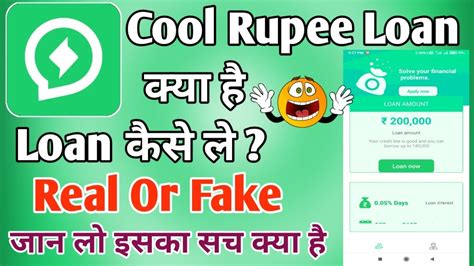 Cool Rupee Loan Kaise Le Cool Rupee Loan App Cool Rupee Loan App