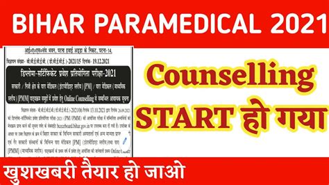 Bihar Paramedical Counselling Date Out Counselling Start Now YouTube