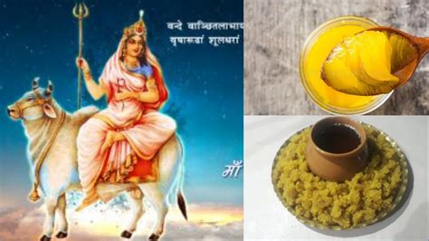 Navratri Prasad for 1st Days नवरतर म पहल दन चढए य परसद