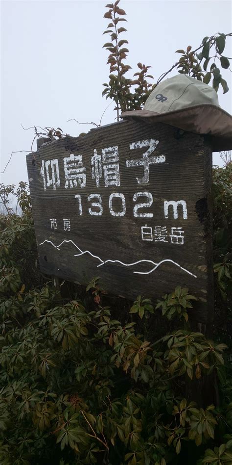 仰烏帽子岳 みのりさんの仰烏帽子山の活動データ Yamap ヤマップ