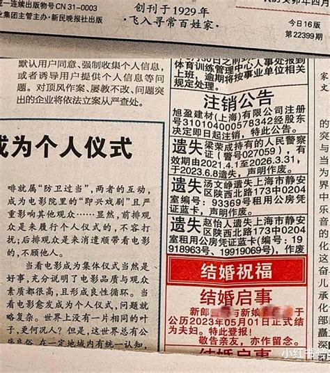 留存百年的浪漫！结婚登报火了，收费199元到999元不等 启事 报纸 章女士