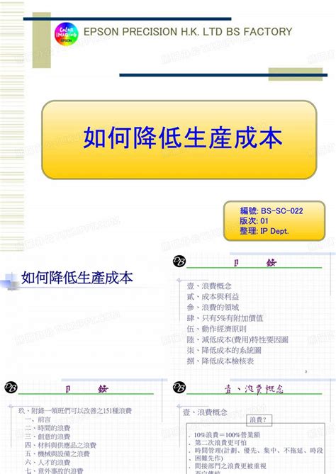 降低生产成本ppt模板下载编号qjpaxoxn熊猫办公