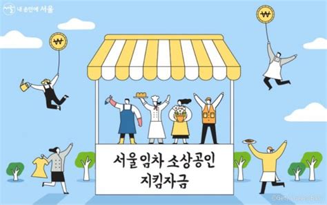 서울시 임차 소상공인에 현금 100만원 지원 네이트 뉴스