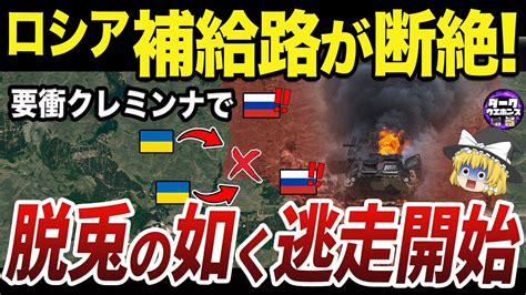 【ゆっくり解説】住民への略奪をしながらクレミンナから撤退するロシア軍 Youtube