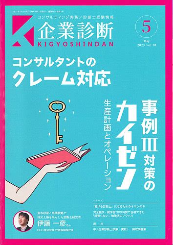 企業診断 2023年5月号 発売日2023年04月27日 雑誌定期購読の予約はfujisan