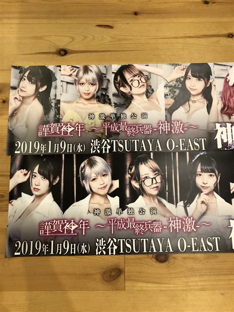 神激 来年1月9日EASTワンマン on Twitter 最近神激を好きになった人気になってる人 アイドルライブに来たことないキッズや