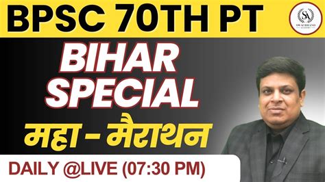 BPSC 70th Pt मह मरथन Bihar Special Part 03 DAILY LIVE 07