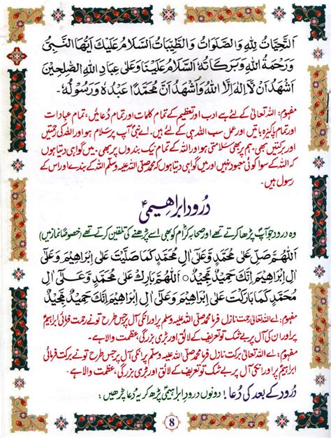 Namaz With Urdu Translation ~ Islamic