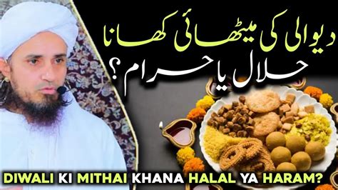 Diwali Ki Mithai Khana Halal Ya Haram Mufti Tariq Masood