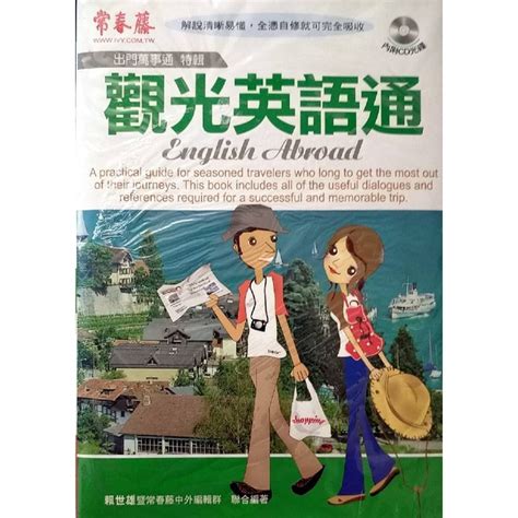 Booknet博客網書店 庫藏全新語言書 觀光英語通 常春藤出版 定價450特價1591書2cd 蝦皮購物