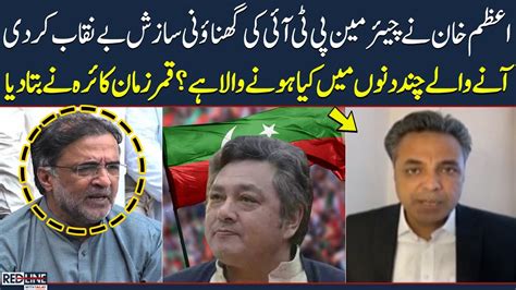 Azam Khan Exposed Chairman PTI Qamar Zaman Kaira Talat Hussain