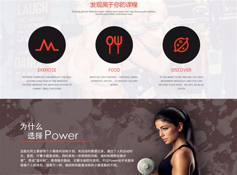 运动app Power 网页norana诺拉 站酷zcool