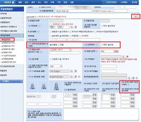 2024년 조달청 나라장터 실적신고 기성실적증명서 신청및출력 실적신고전에 할것 군부대 실적신고 네이버 블로그