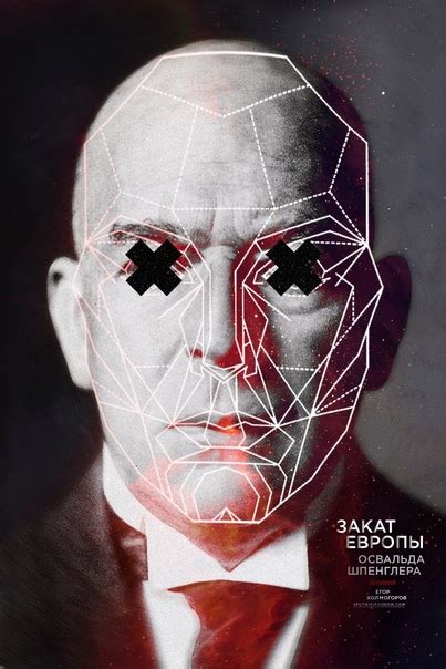 Освальд Шпенглер. «Закат Европы» «Книга Шпенглера не просто книга: не ...