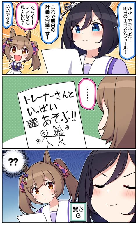 エイシンフラッシュ「完璧な1日計画を立てた「賢さg」フラッシュさん ウマ娘プリティーダービー 」takiki＠c104日曜 東a 15abの漫画