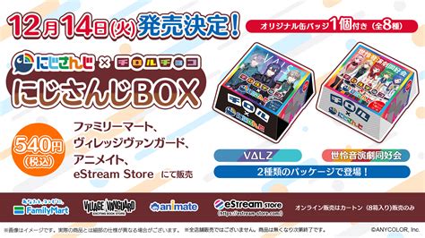 Estream、vtuber バーチャルライバーグループ「にじさんじ」より、人気vtuberのオリジナル缶バッジ付きチロルチョコ「にじさんじ