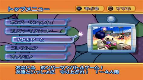 [Bug Report] Bomberman Land 3 [NTSC-J]