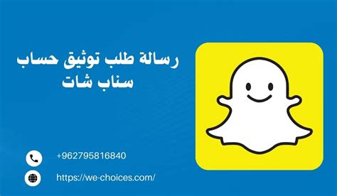 رسالة طلب توثيق حساب سناب شات Learn To Earn