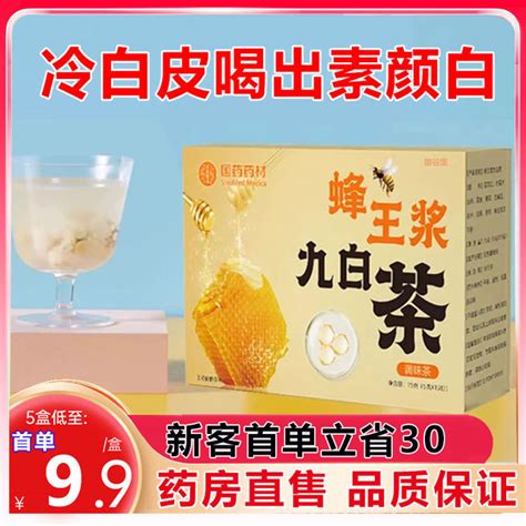 Chinese Medicinal Royal Jelly Nine White Tea Drink Three White Beauty