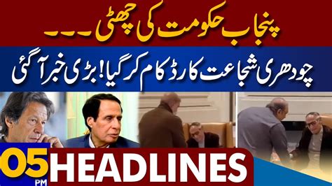 Sad News For CM Pervaiz Elahi Dunya News Headlines 05 00 PM 21 Dec