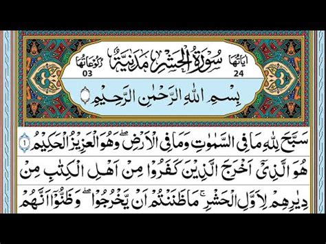 Surah Hashr Full With Arabic Text Al Hashr Beautiful Recitation