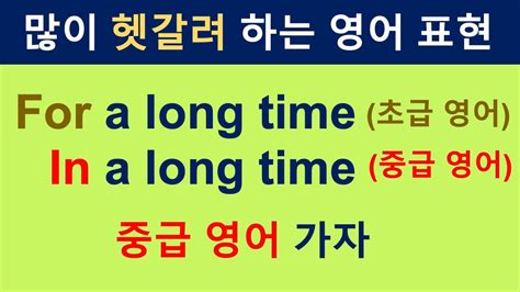 in a long time 쉬운 영어 아님 영어 뉘앙스의 신세계 영어 회화 영어 원어민 뉘앙스 영어 실력 향상