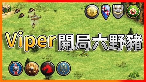 世紀帝國2決定版Viper黑森林開局被偷兩豬卻多了六頭野豬團戰4vs4黑森林 YouTube