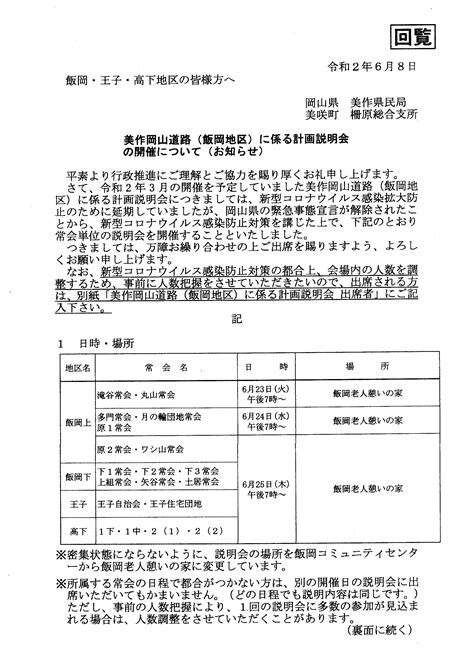 住民説明会（常会単位）お知らせ・資料 高規格道路をみんなで考える会