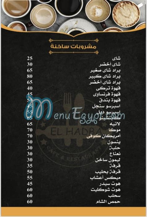 Menu Delivery Hotline Elhadaba Restaurant And Cafe الهرم منيو