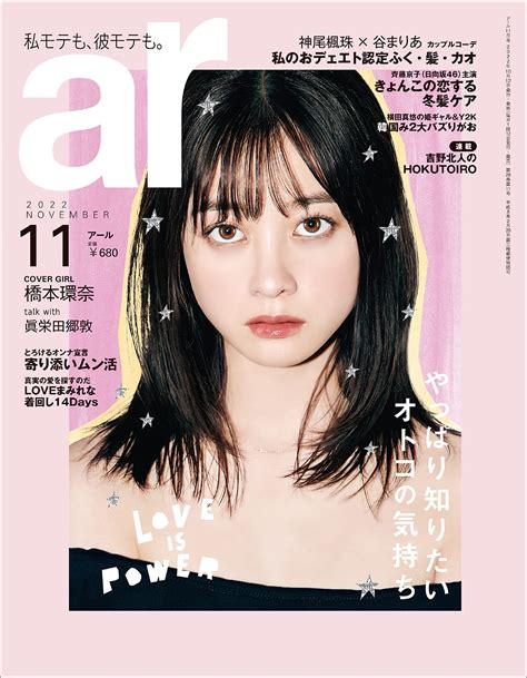 Ar 2022年11月号 坂道46lover