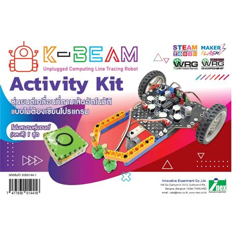 Inex K Beam Activity Kit หุ่นยนต์เดินตามเส้นโฟมสนามunplugged