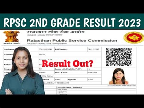 Rpsc 2nd Grade Result 2023 Kaise Dekhe Rpsc 2nd Grade Result 2023 Kab