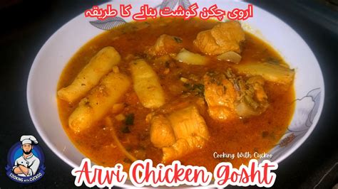 Arvi Chicken Gosht اروی چکن گوشت Arbi Chicken Arvi Gosht Ka Salan