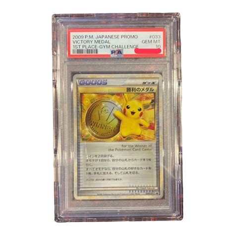 【最安値】psa10 勝利のメダル 033l P 金 ゴールド メルカリ